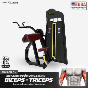 Biceps/Triceps Machine TB29 เครื่องบริหารหน้าแขน/หลังแขน มาตรฐานฟิตเนสเซ็นเตอร์