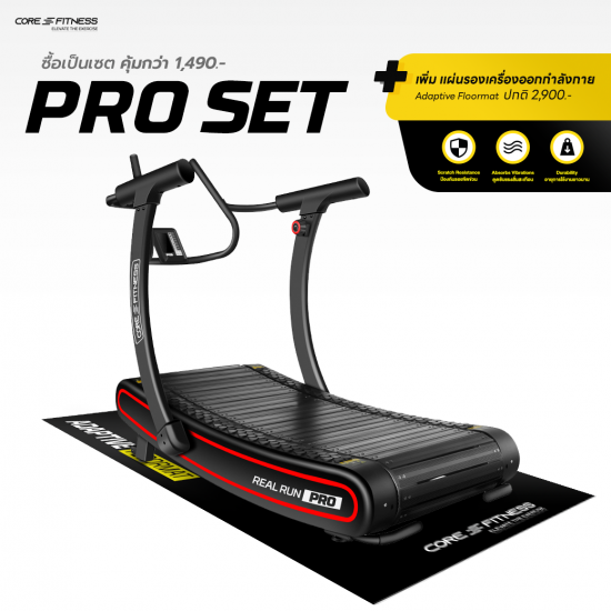 Real Run PRO 2 - Curved Treadmill ลู่วิ่งไม่ใช้ไฟฟ้า ขนาดใหญ่