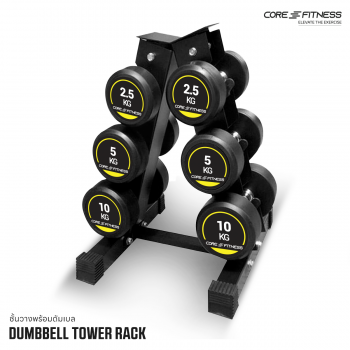 Dumbbell Tower Rack ชั้นวางแนวตั้ง + ชุดดัมเบล พร้อมใช้งาน