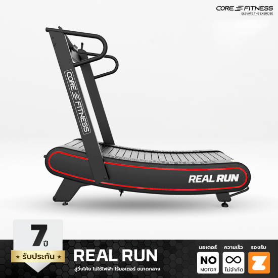 Real Run - Curved Treadmill ลู่วิ่งไม่ใช้ไฟฟ้า ขนาดกลาง