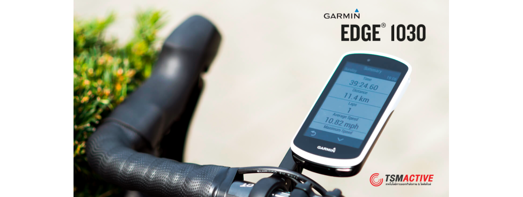 พรีวิวไมล์จักรยาน Garmin Edge 1030 ค้นหาเส้นทางการปั่นที่ดีกว่าสำหรับคุณ